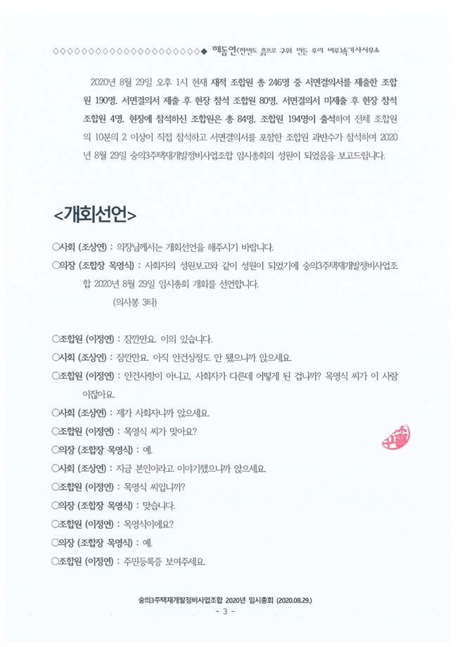 20.08.29 2020년 8월 임시총회 속기록5.jpg